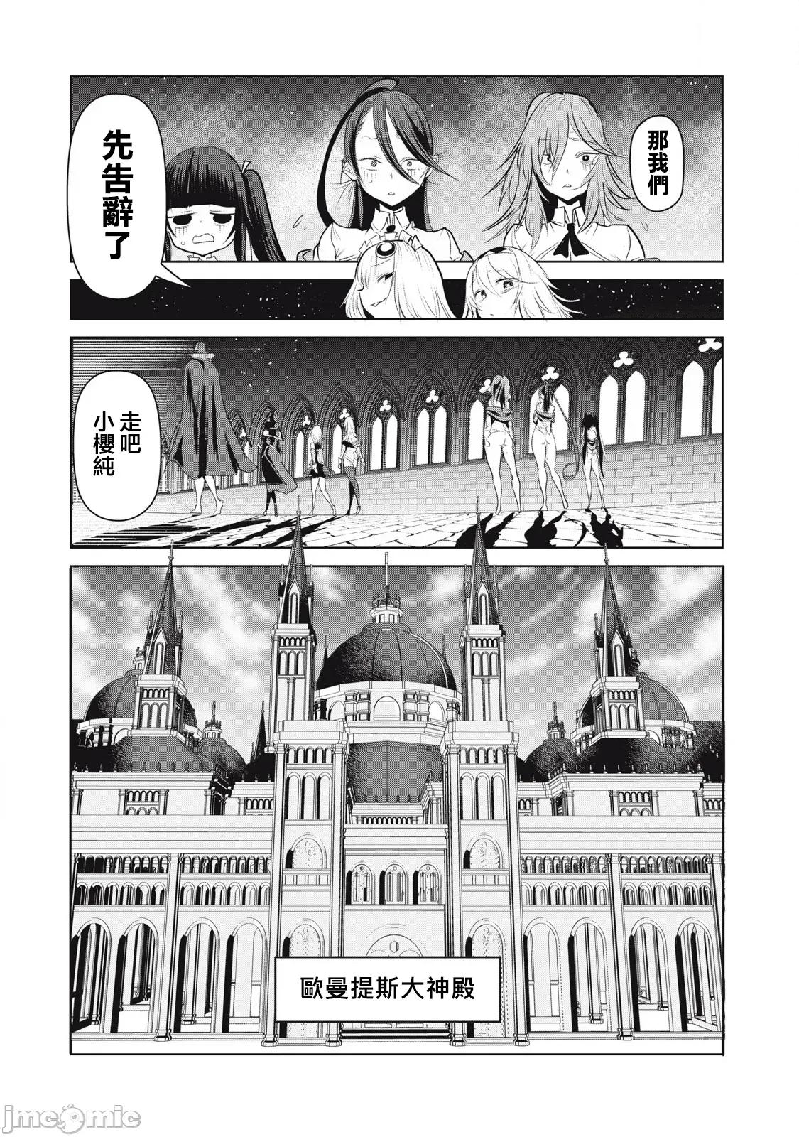 股间无双 股间无双 第37话-2 第15页