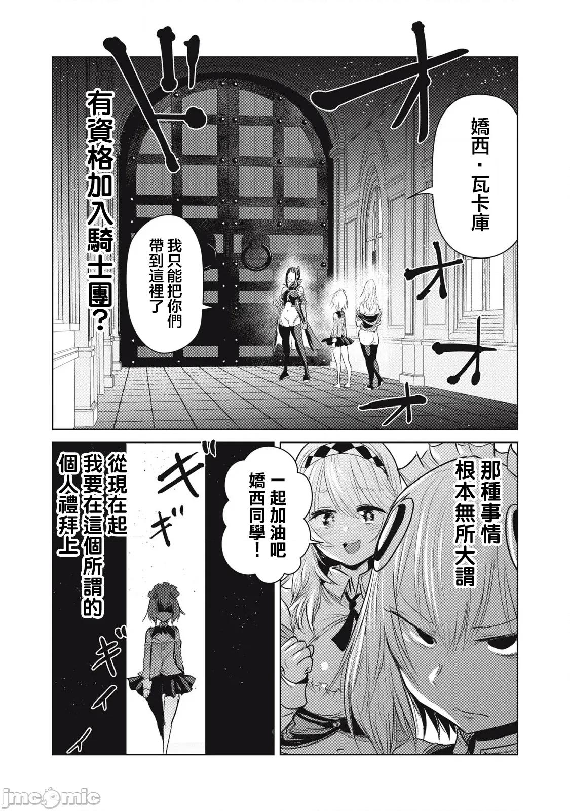 股间无双 股间无双 第37话-2 第16页