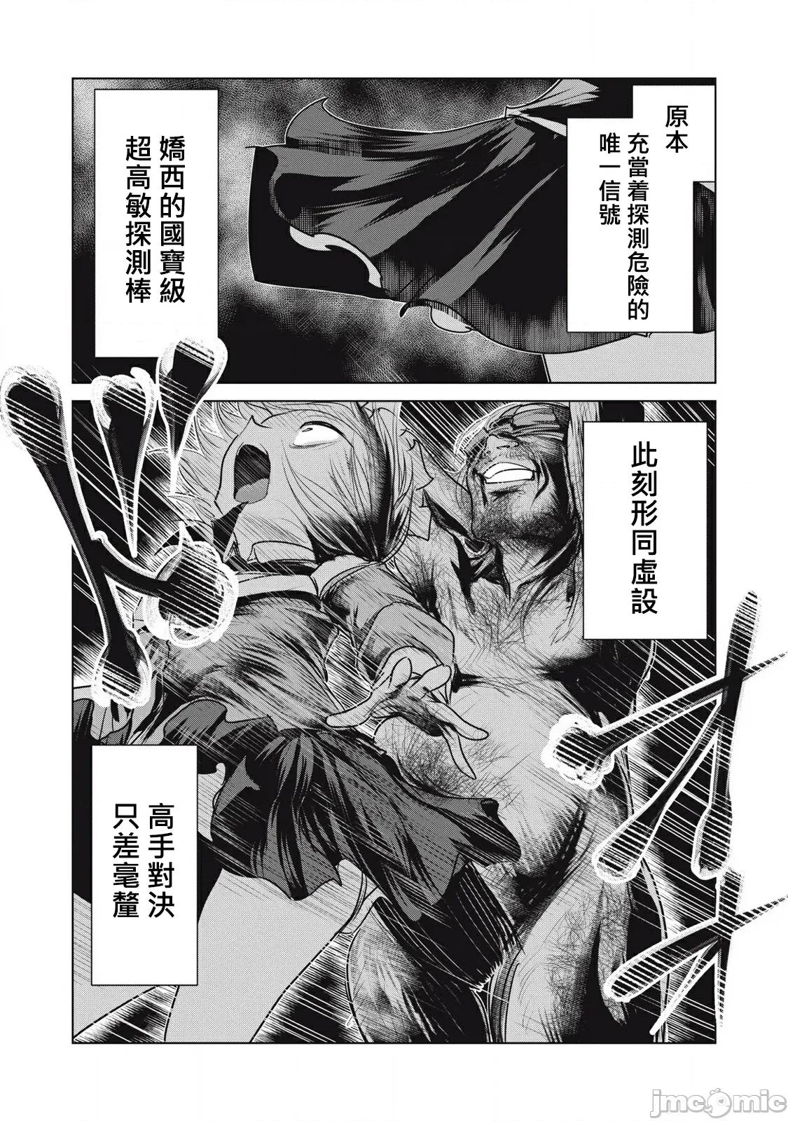 股间无双 股间无双 第38.1 第10页