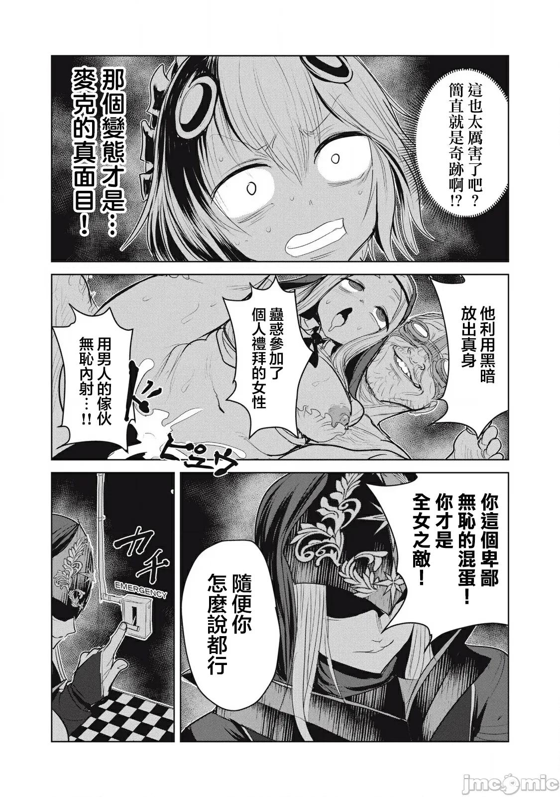 股间无双 股间无双 第38.2 第10页