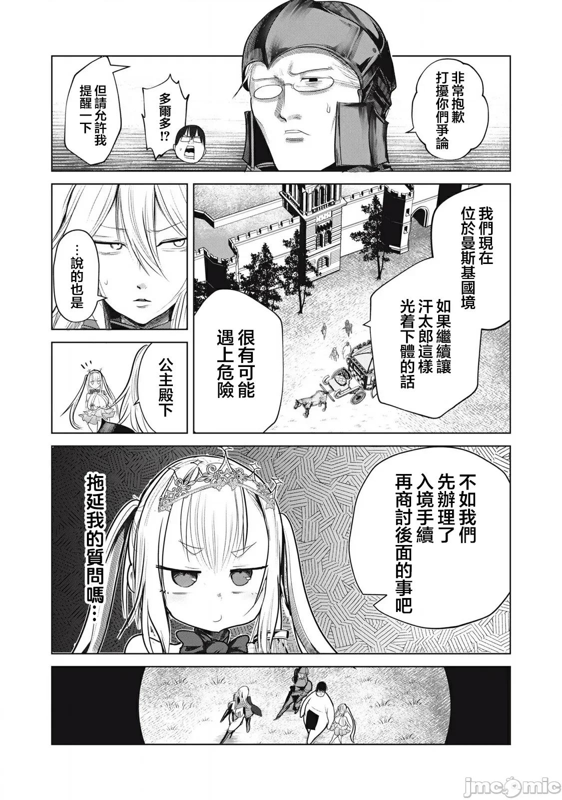 股间无双 [枫叶汉化] 股间无双 第39.1 第4页