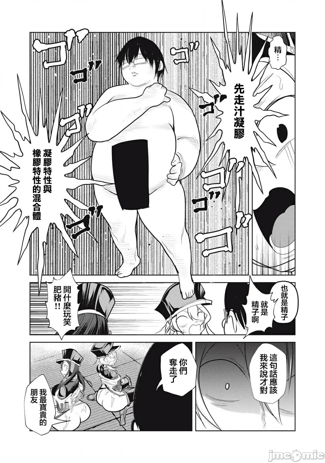 股间无双 [枫叶汉化] 股间无双 第39.1 第11页