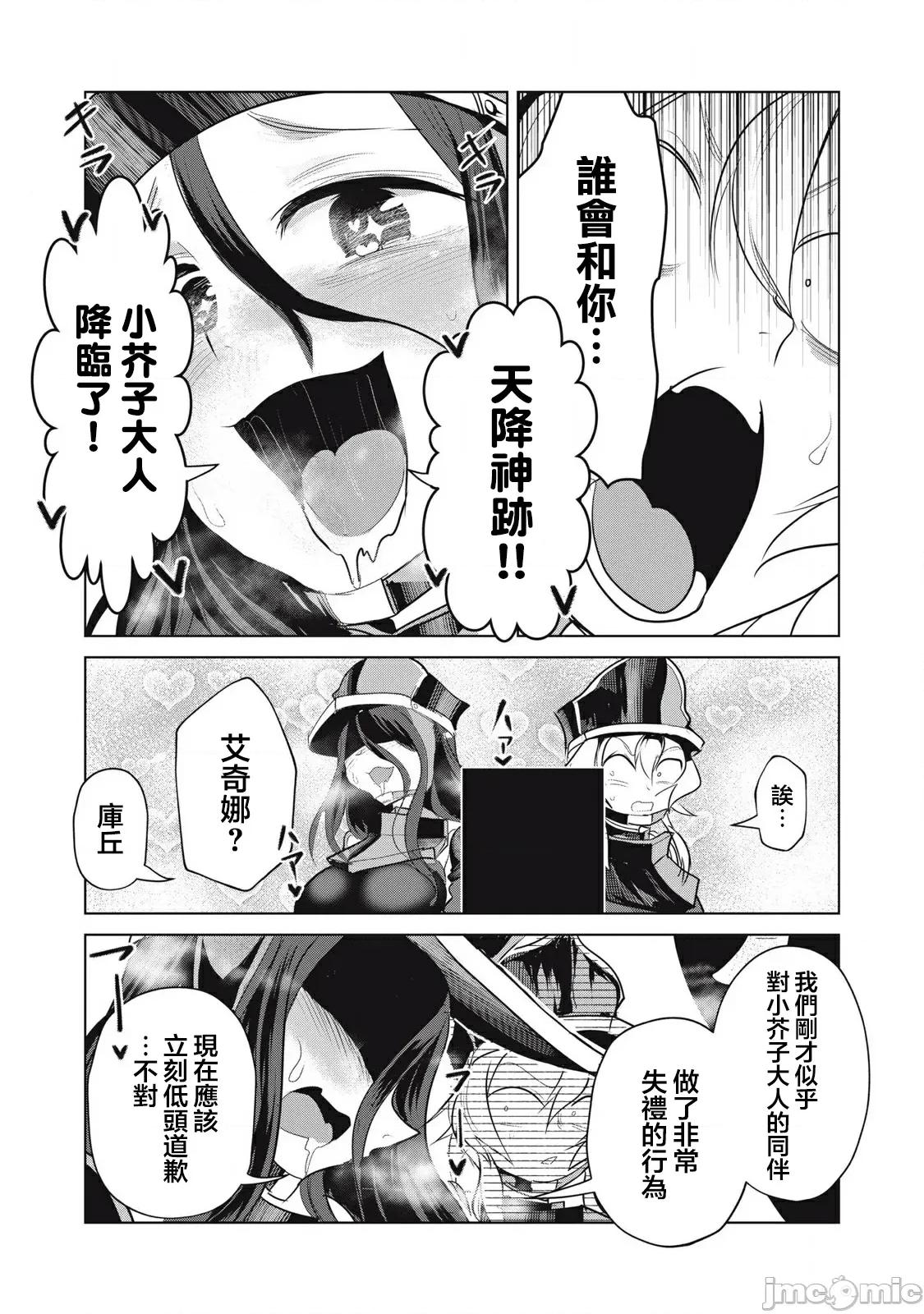 股间无双 [枫叶汉化] 股间无双 第39.1 第17页