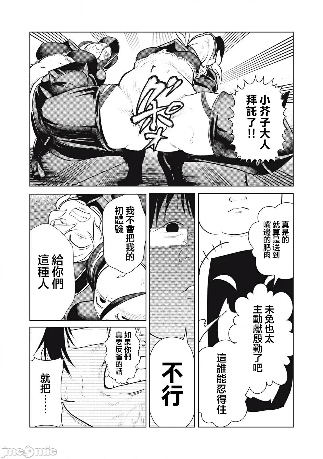 股间无双 [枫叶汉化] 股间无双 第39.1 第19页