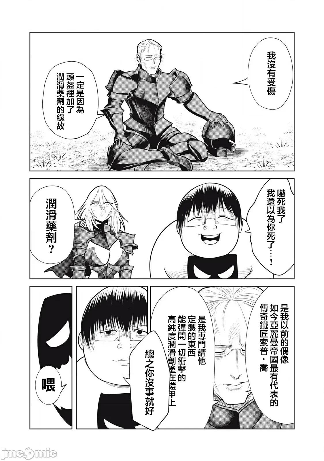 股间无双 [枫叶汉化] 股间无双 第39.1 第21页