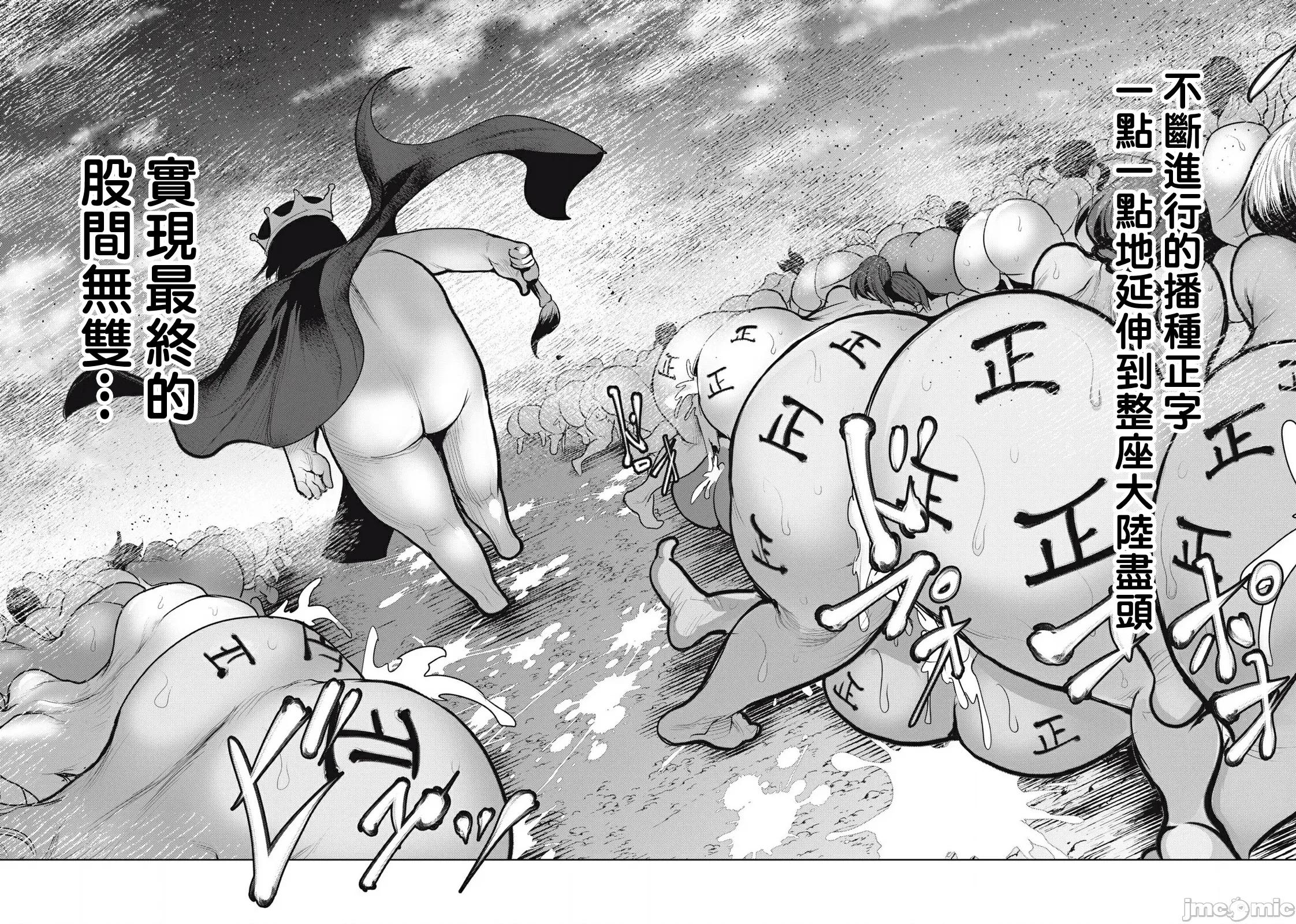 股间无双 [枫叶汉化] 股间无双 第39.1 第26页