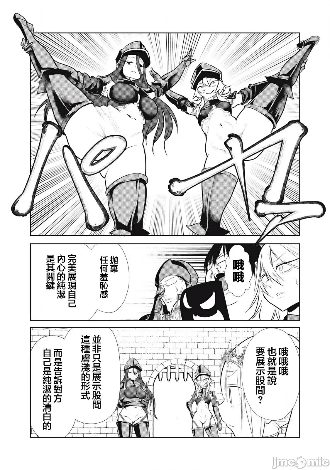 股间无双 [枫叶汉化] 股间无双 第39.2 第4页