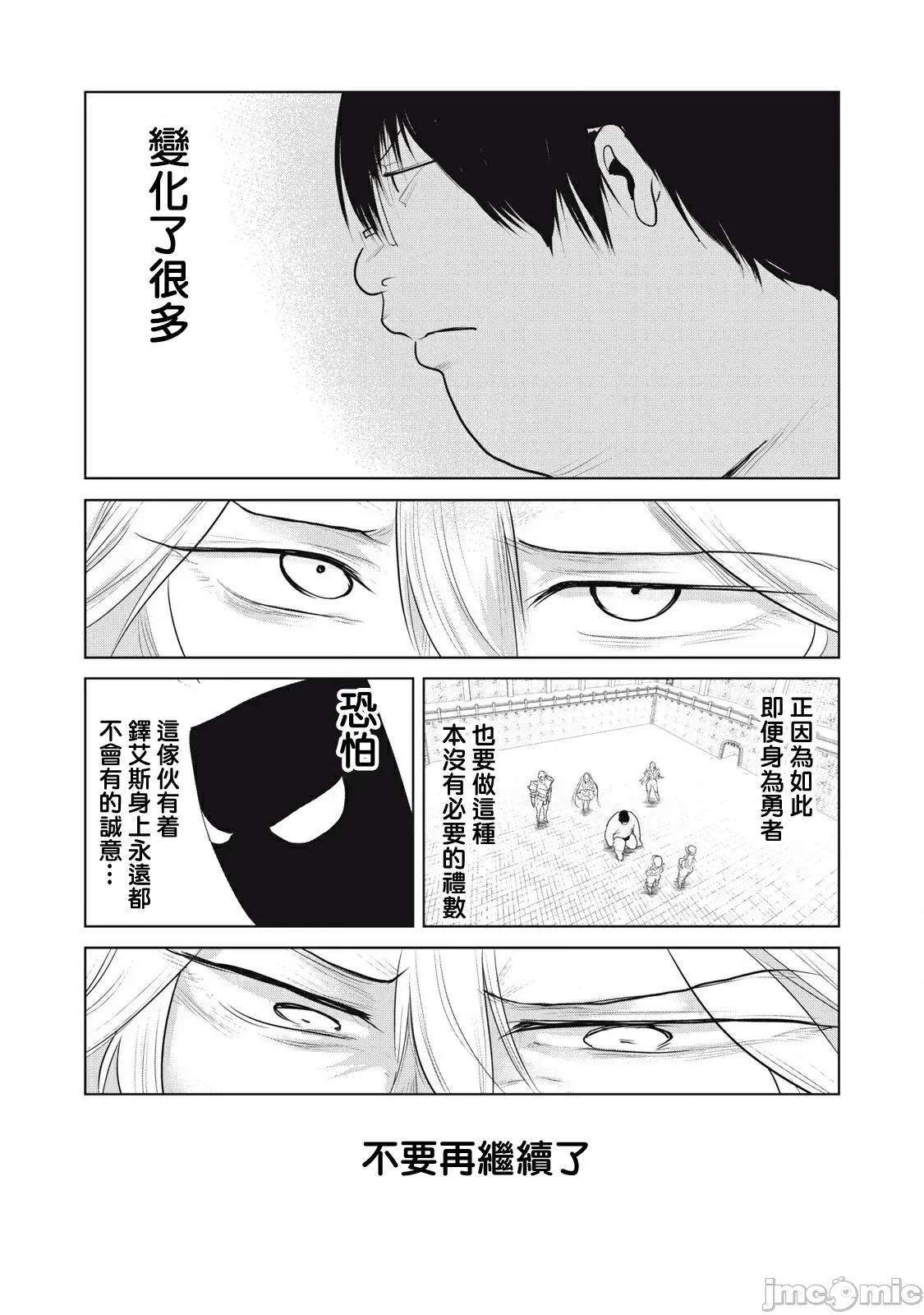 股间无双 [枫叶汉化] 股间无双 第39.2 第10页