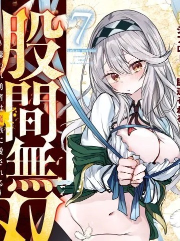 股间无双