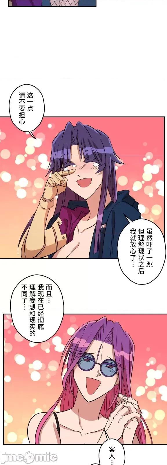 JOY〜實現你所有的欲望〜 LOVE HATE JOY 2 第23页
