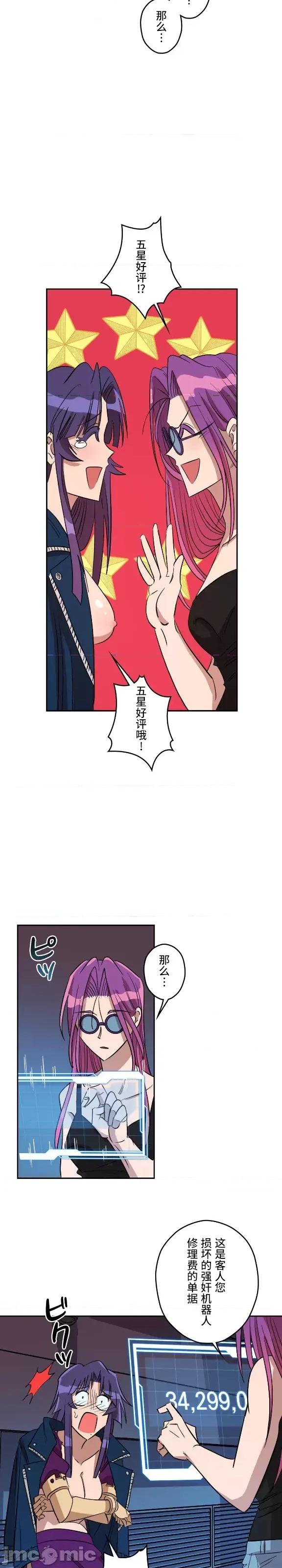 JOY〜實現你所有的欲望〜 LOVE HATE JOY 2 第24页