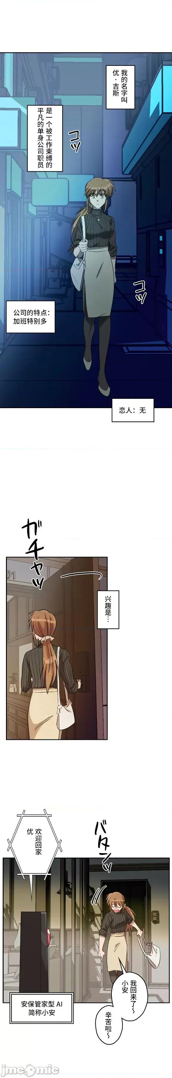 JOY〜實現你所有的欲望〜 LOVE HATE JOY 6 第2页