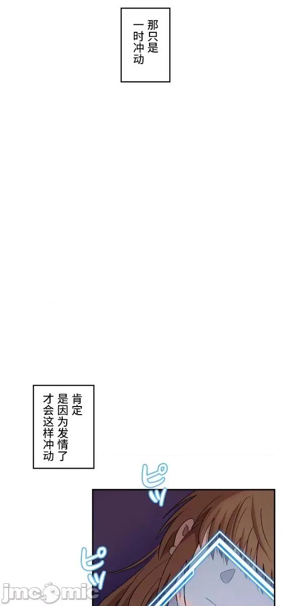 JOY〜實現你所有的欲望〜 LOVE HATE JOY 6 第19页