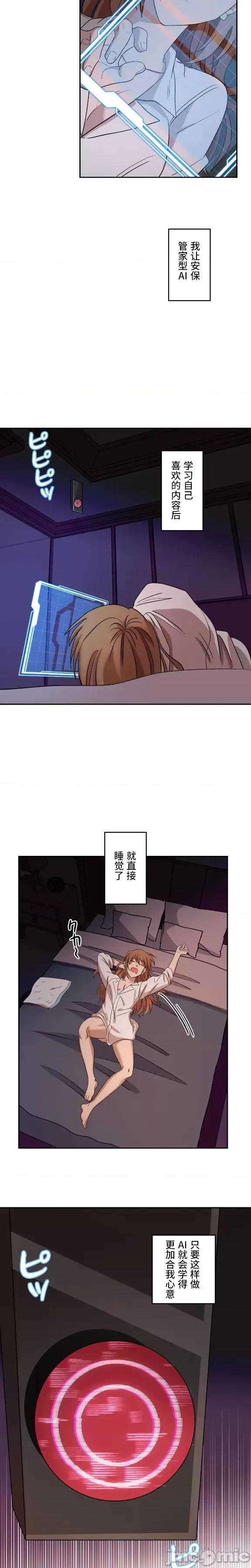 JOY〜實現你所有的欲望〜 LOVE HATE JOY 6 第20页