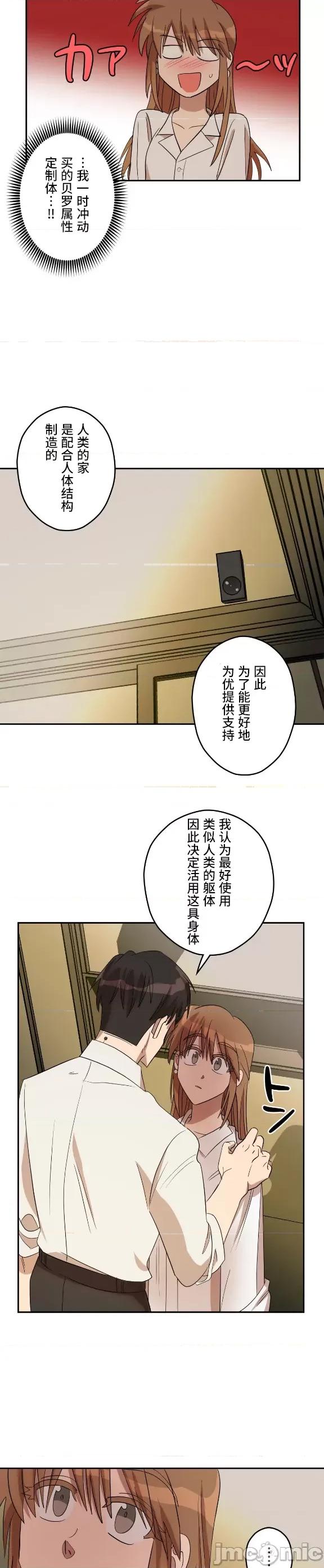 JOY〜實現你所有的欲望〜 LOVE HATE JOY 6 第27页