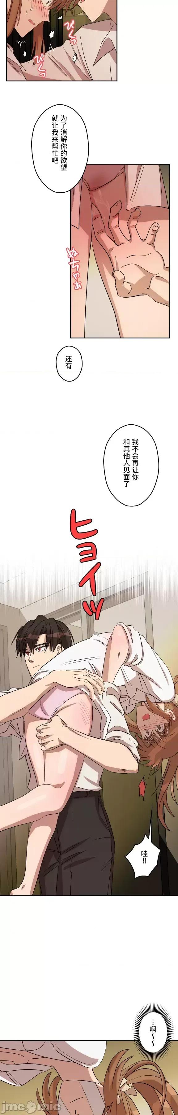 JOY〜實現你所有的欲望〜 LOVE HATE JOY 007 第14页