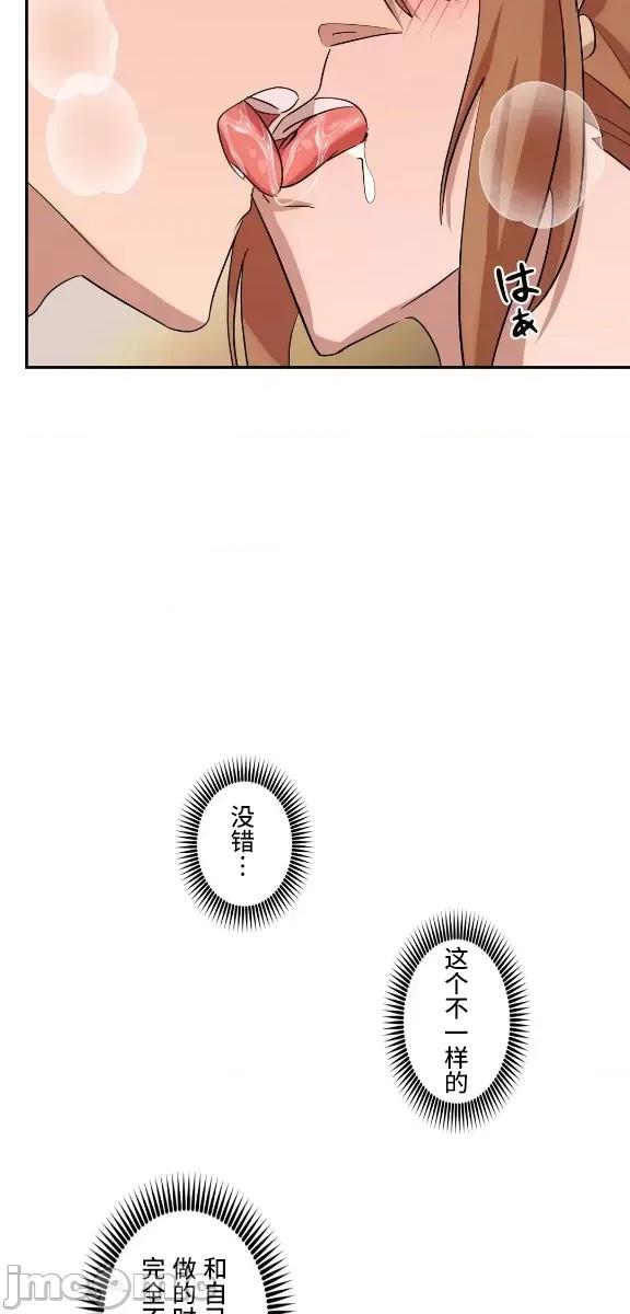 JOY〜實現你所有的欲望〜 LOVE HATE JOY 007 第21页