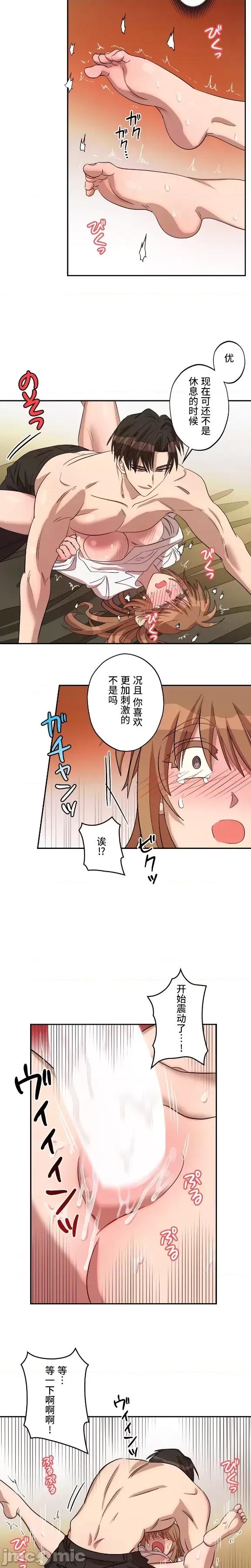 JOY〜實現你所有的欲望〜 LOVE HATE JOY8 第4页