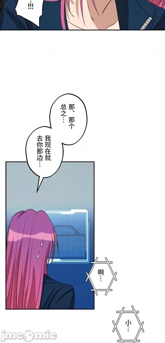 JOY〜實現你所有的欲望〜 LOVE HATE JOY8 第17页