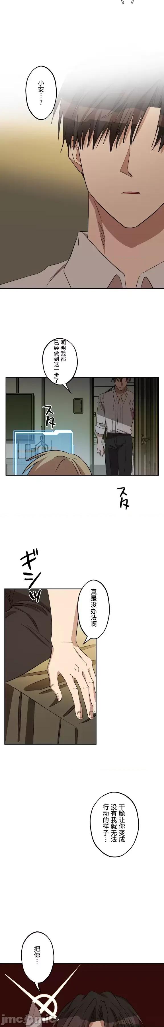 JOY〜實現你所有的欲望〜 LOVE HATE JOY8 第18页