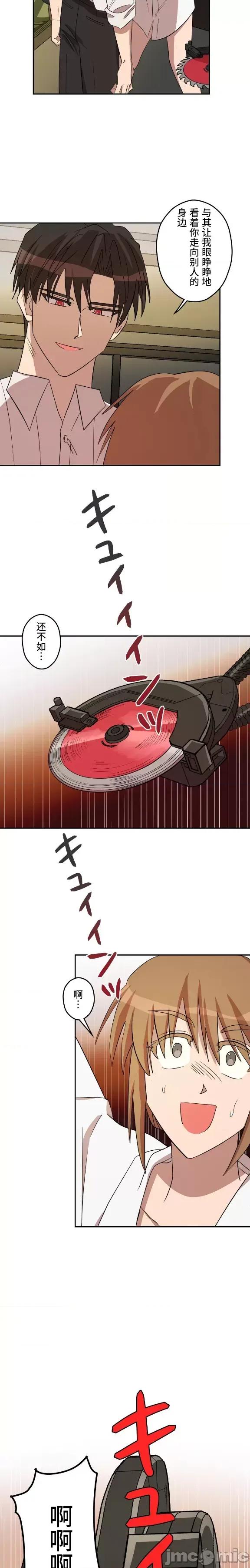 JOY〜實現你所有的欲望〜 LOVE HATE JOY9 第14页
