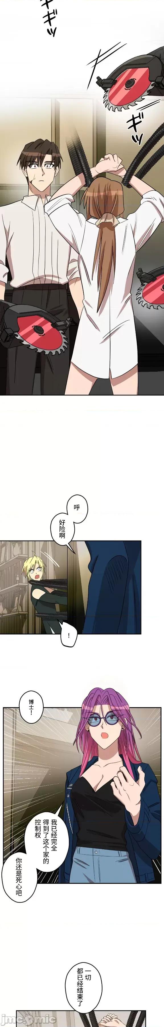 JOY〜實現你所有的欲望〜 LOVE HATE JOY9 第16页