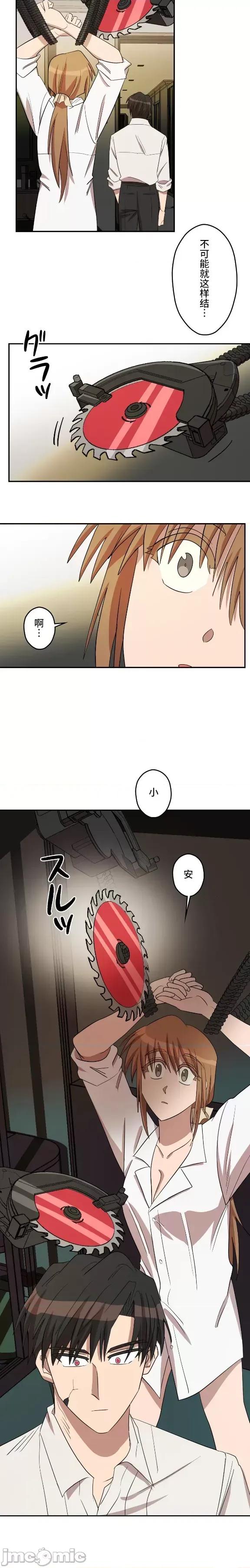 JOY〜實現你所有的欲望〜 LOVE HATE JOY9 第18页