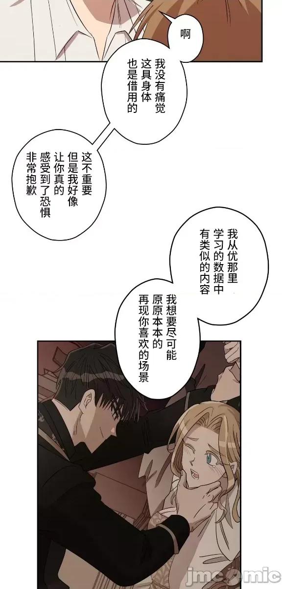 JOY〜實現你所有的欲望〜 LOVE HATE JOY9 第21页