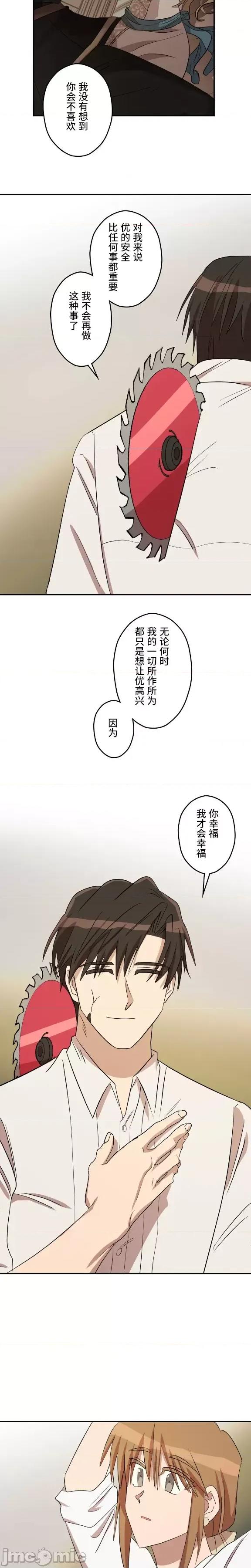 JOY〜實現你所有的欲望〜 LOVE HATE JOY9 第22页