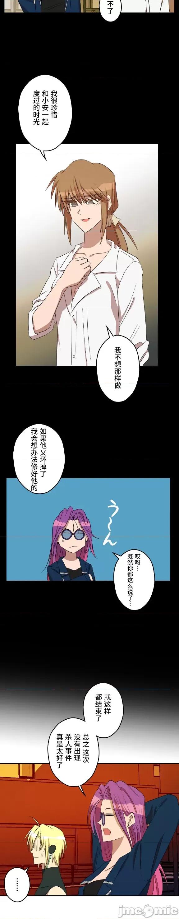 JOY〜實現你所有的欲望〜 LOVE HATE JOY9 第26页
