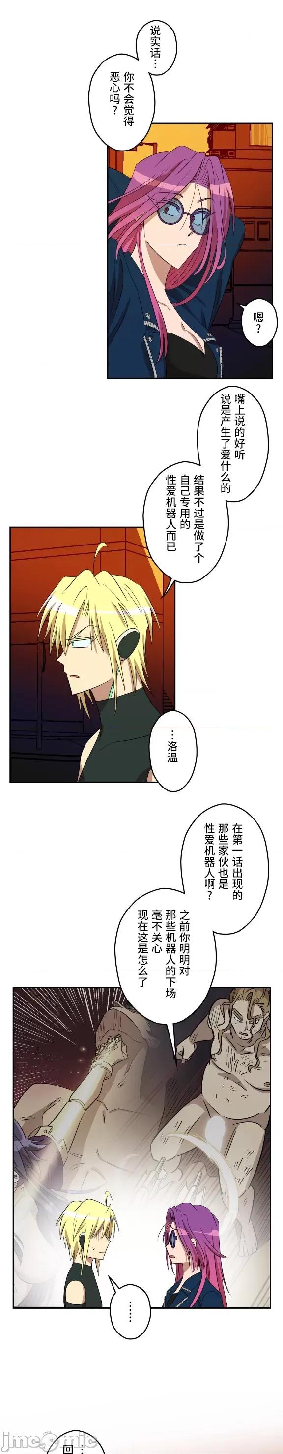 JOY〜實現你所有的欲望〜 LOVE HATE JOY9 第27页