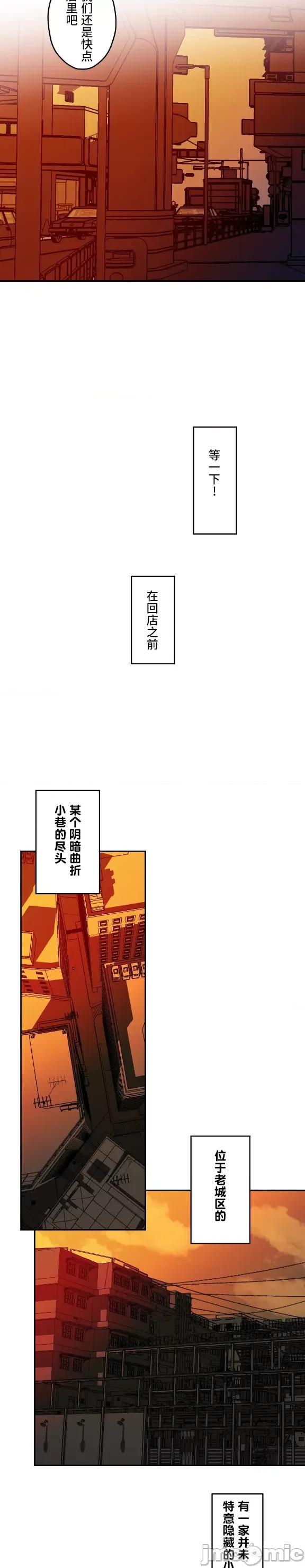 JOY〜實現你所有的欲望〜 LOVE HATE JOY9 第28页