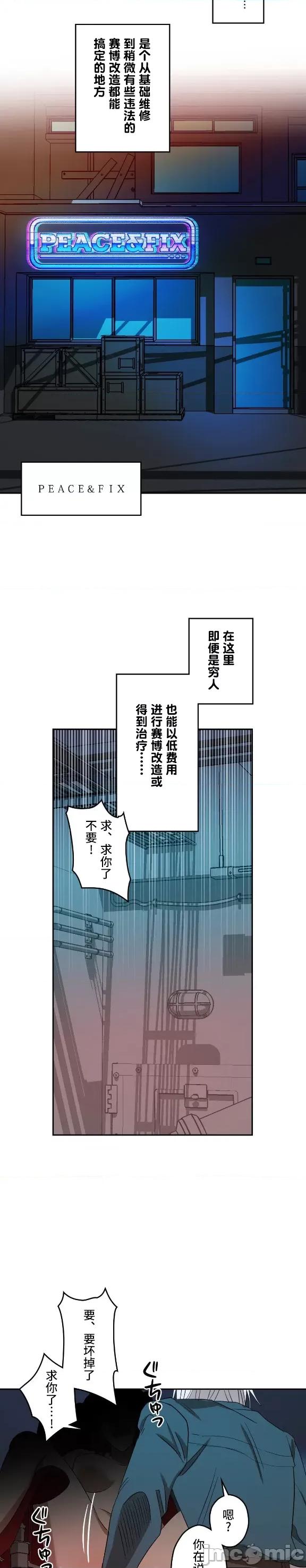 JOY〜實現你所有的欲望〜 LOVE HATE JOY9 第29页