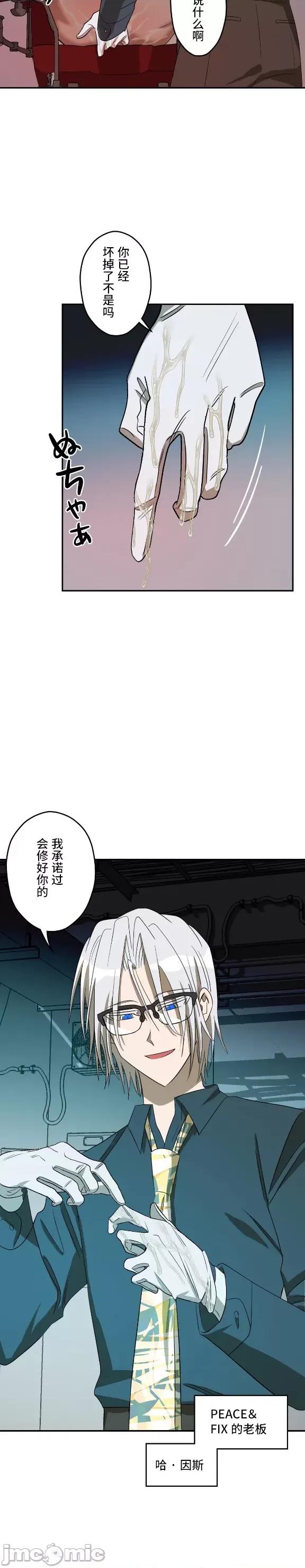 JOY〜實現你所有的欲望〜 LOVE HATE JOY9 第30页