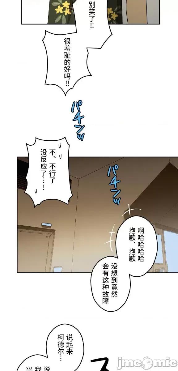 JOY〜實現你所有的欲望〜 LOVE HATE JOY10 第11页