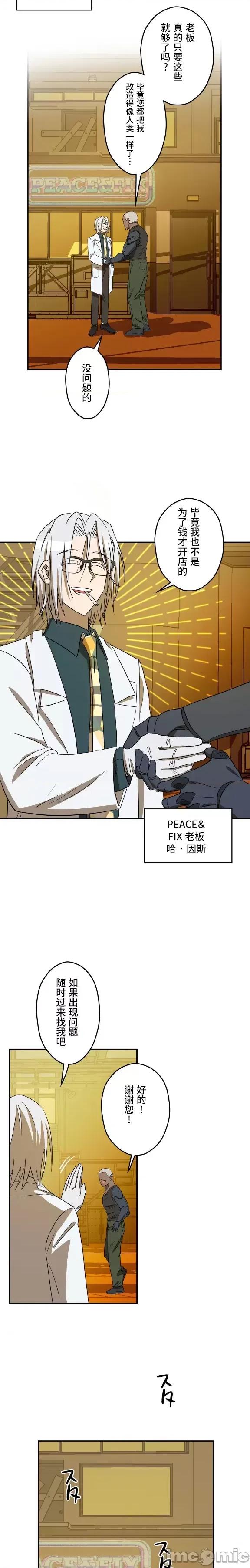 JOY〜實現你所有的欲望〜 LOVE HATE JOY10 第14页
