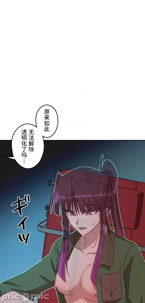 JOY〜實現你所有的欲望〜 LOVE HATE JOY10 第17页