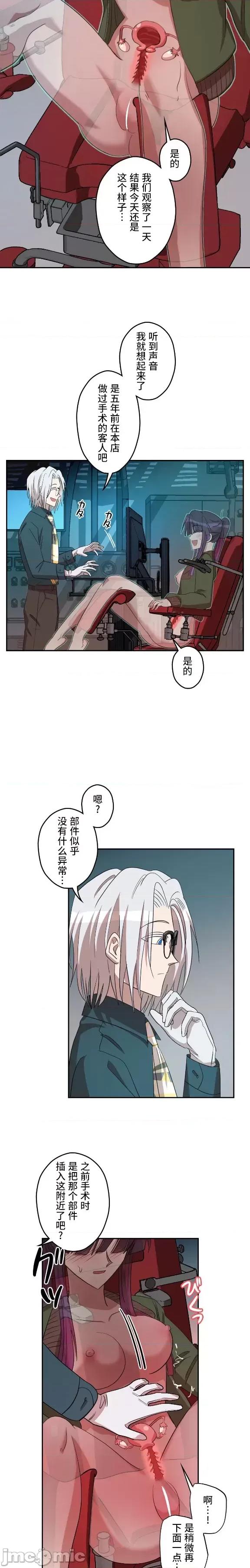 JOY〜實現你所有的欲望〜 LOVE HATE JOY10 第18页