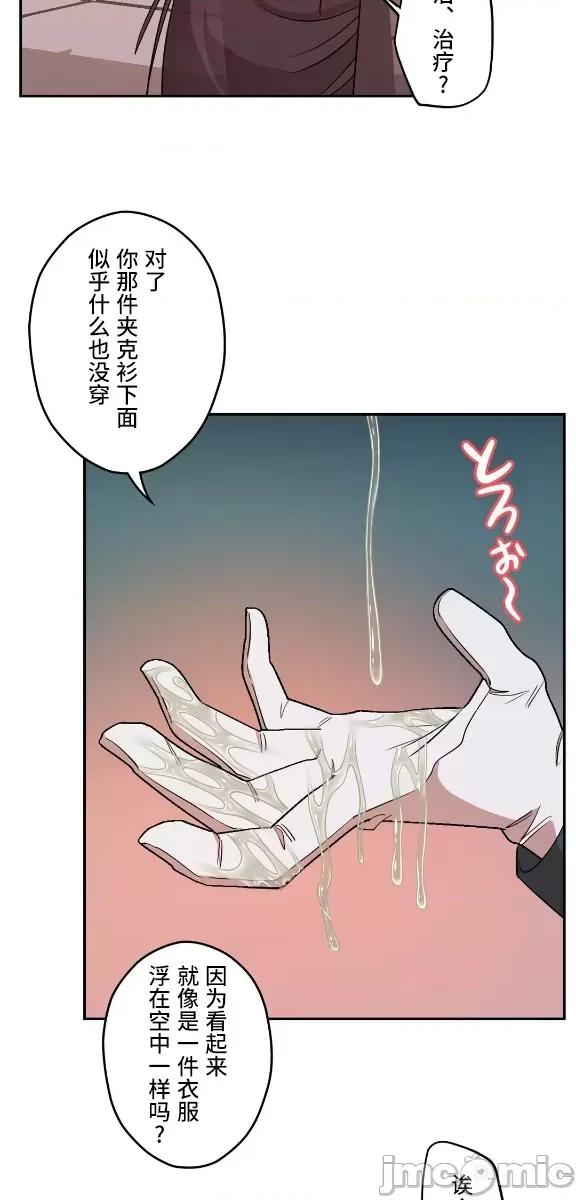 JOY〜實現你所有的欲望〜 LOVE HATE JOY10 第23页