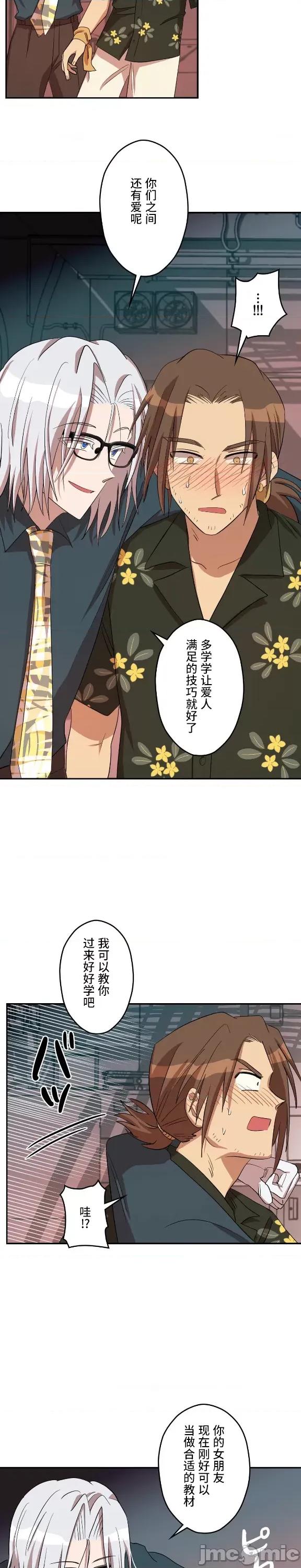 JOY〜實現你所有的欲望〜 LOVE HATE JOY 011 第20页