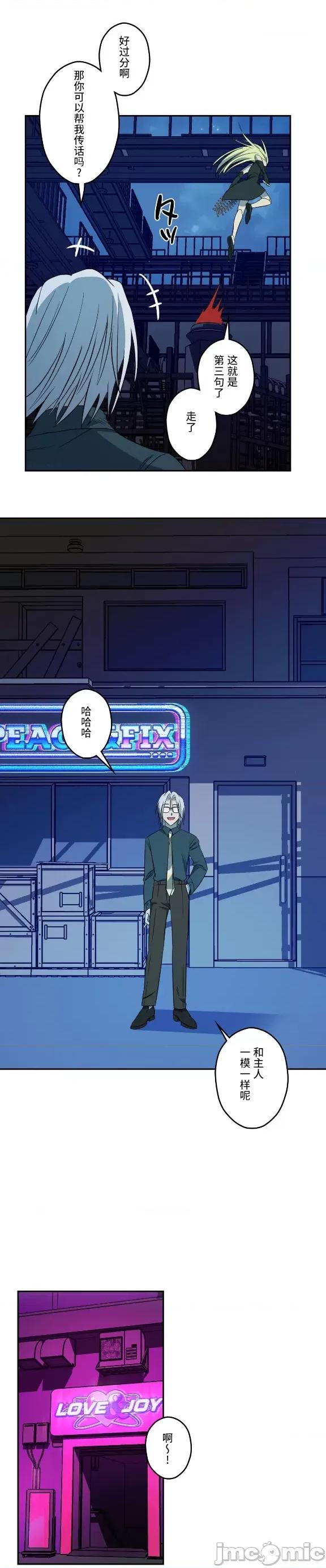 JOY〜實現你所有的欲望〜 LOVE HATE JOY013 第4页