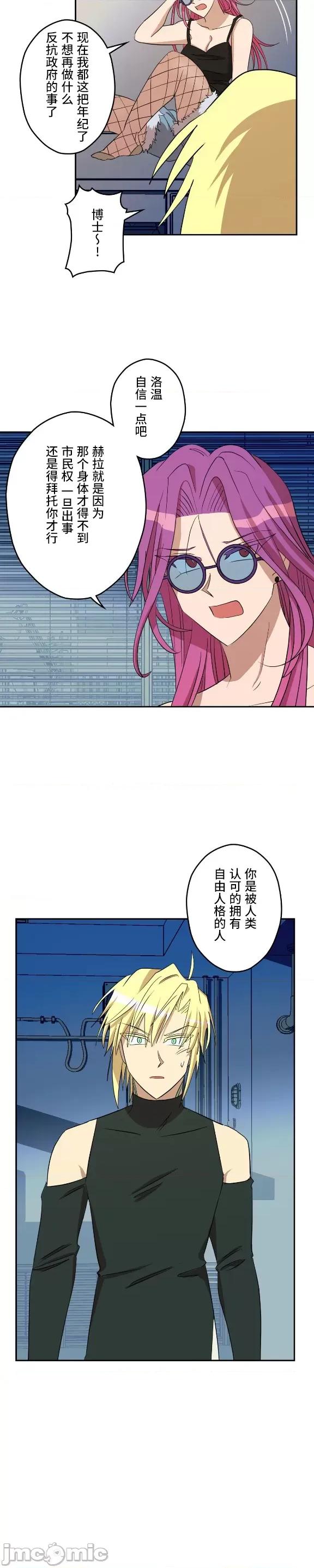 JOY〜實現你所有的欲望〜 LOVE HATE JOY013 第17页
