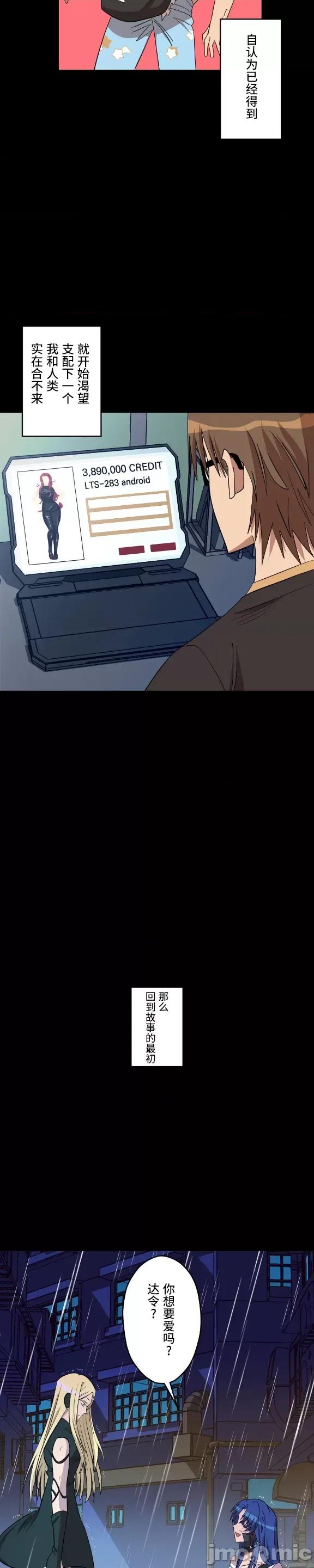 JOY〜實現你所有的欲望〜 LOVE HATE JOY14 第21页