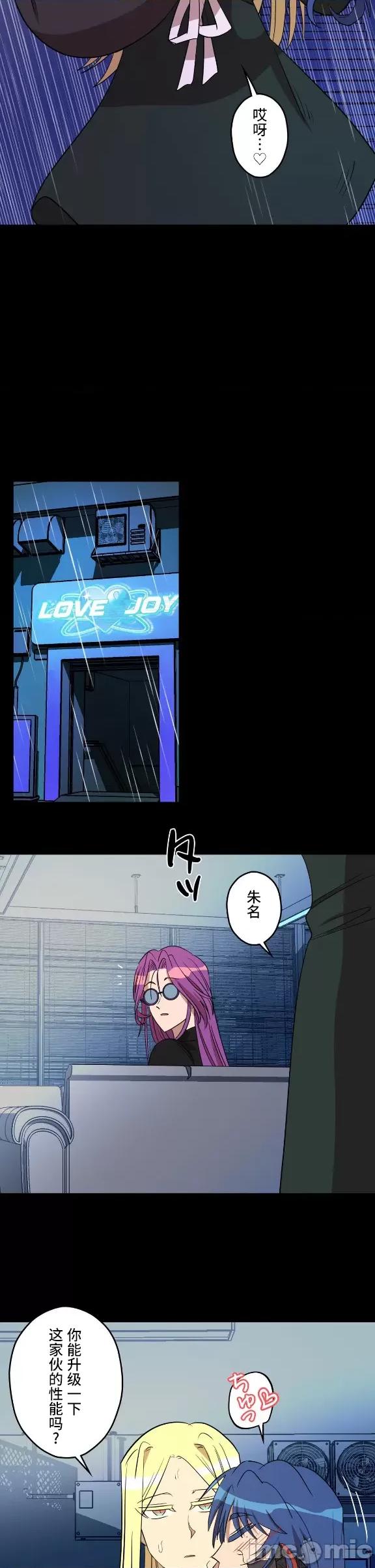 JOY〜實現你所有的欲望〜 LOVE HATE JOY14 第23页