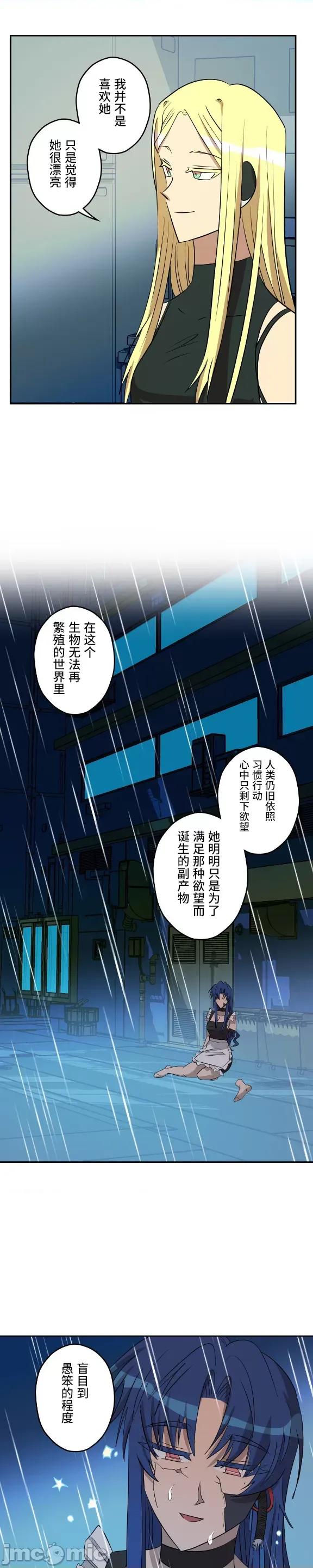 JOY〜實現你所有的欲望〜 LOVE HATE JOY15 第20页