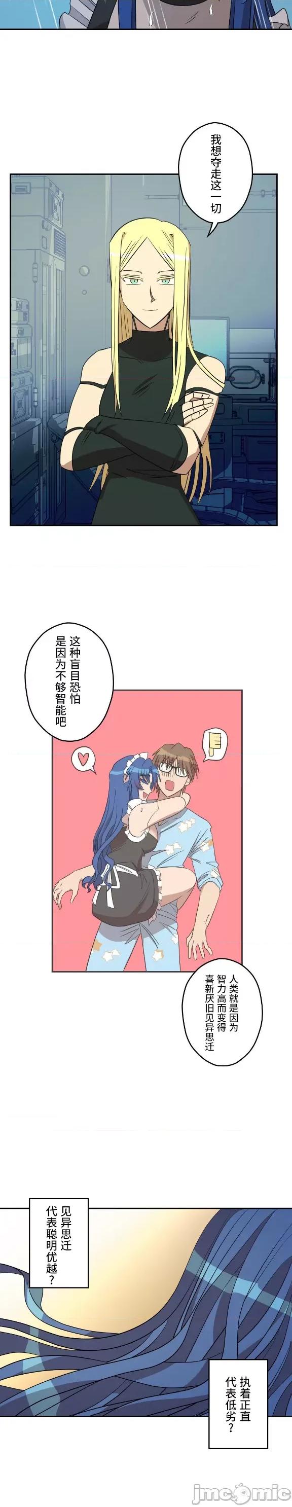 JOY〜實現你所有的欲望〜 LOVE HATE JOY15 第21页