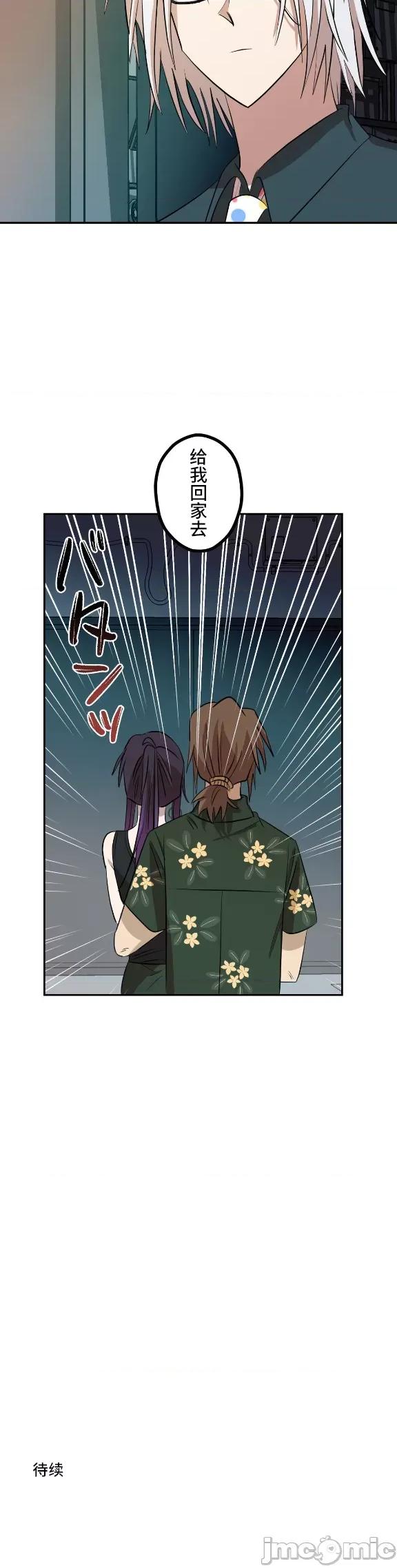 JOY〜實現你所有的欲望〜 LOVE HATE JOY15 第25页