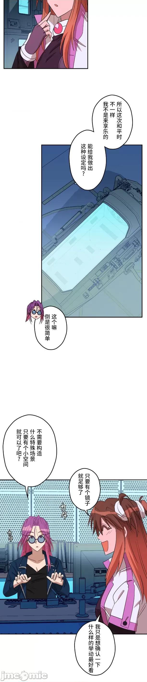 JOY〜實現你所有的欲望〜 LOVE HATE JOY 16 第4页