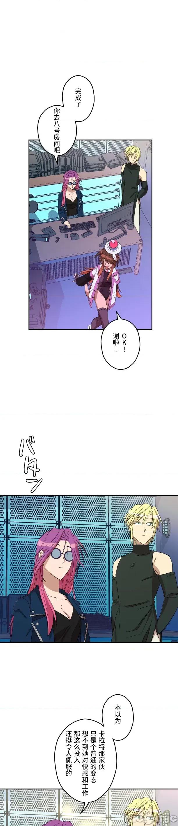 JOY〜實現你所有的欲望〜 LOVE HATE JOY 16 第5页