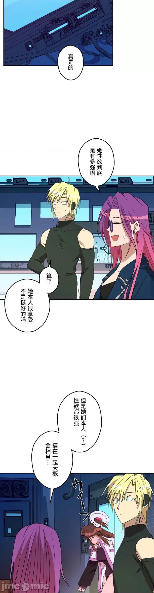 JOY〜實現你所有的欲望〜 LOVE HATE JOY 16 第22页